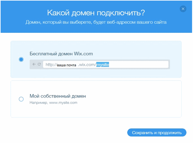 wix бесплатный домен
