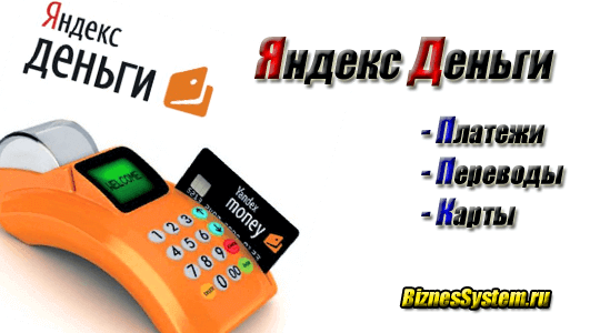 Яндекс Деньги, настройка, пополнение, вывод