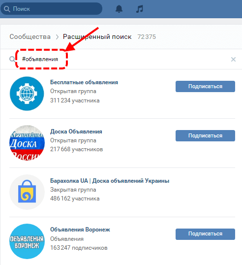 группы бесплатных объявлений Вконтакте