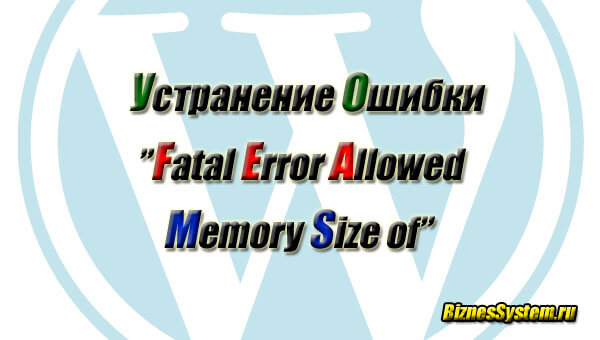 fatal error wordpress