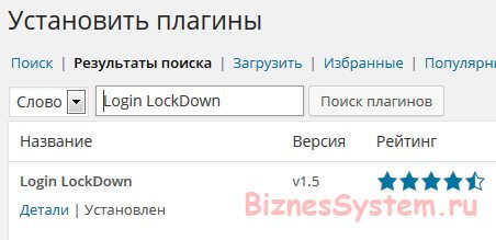 плагин для защиты админки wordpress login lockdown