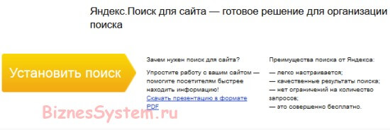 Установка Яндекс поиска по сайту