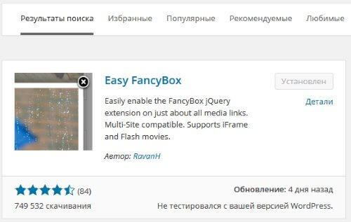 плагин Easy-FancyBox