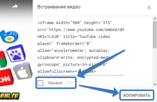 скопировать код для вставки видео с Ютуба на сайт