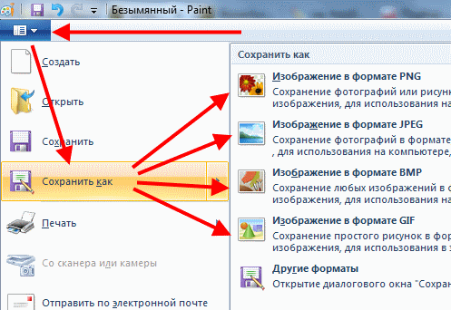 Сохранение файла со скриншотом