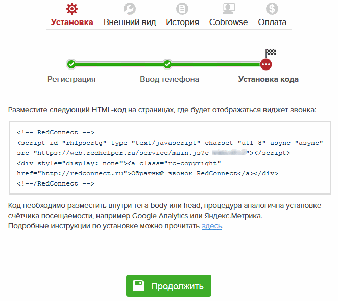 redconnect код для сайта