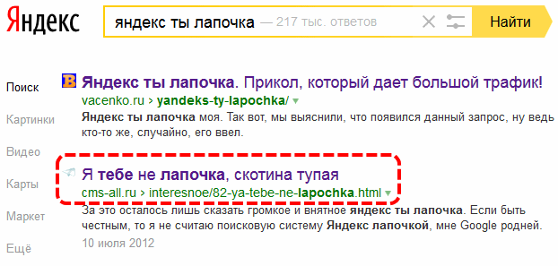 Ответ на "Яндекс ты лапочка"