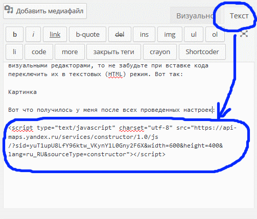 как вставить карту Яндекс на сайт