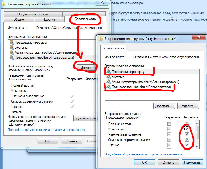 Как установить пароль для папки в Windows