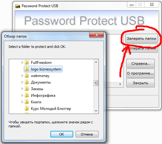 Защита паролем - установка пароля папки