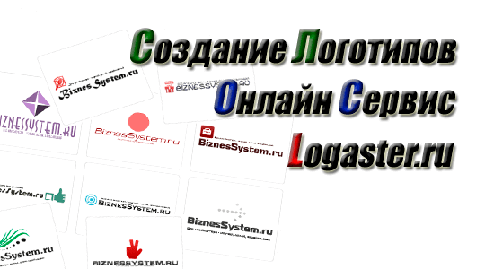 logaster - сервис для создания логотипов
