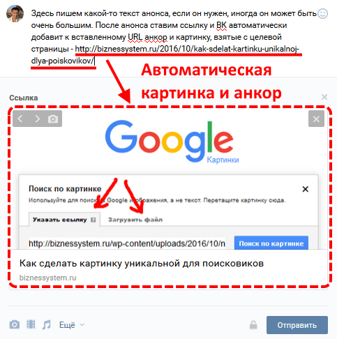 картинка и анкор ссылки vkontakte