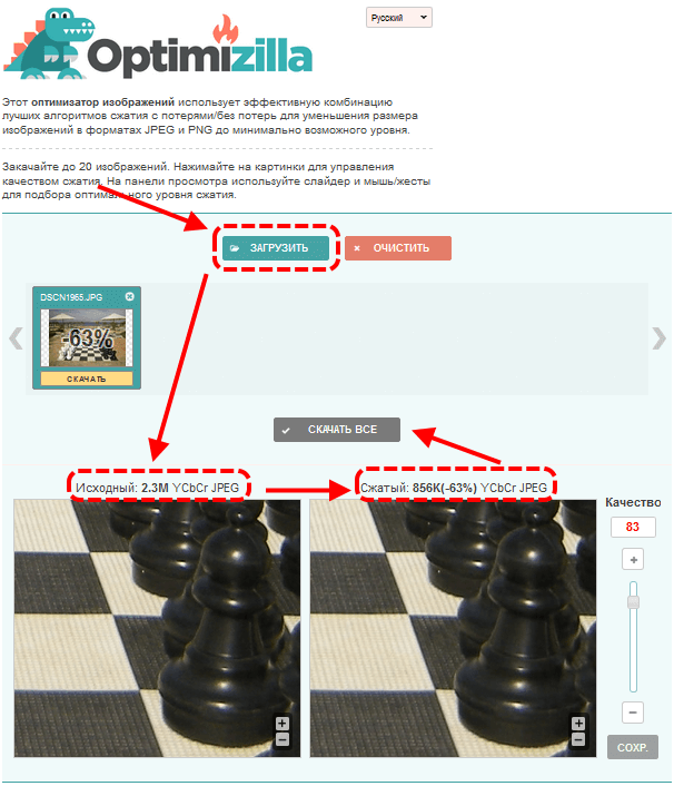 optimizilla - онлайн сервис для уменьшения фото