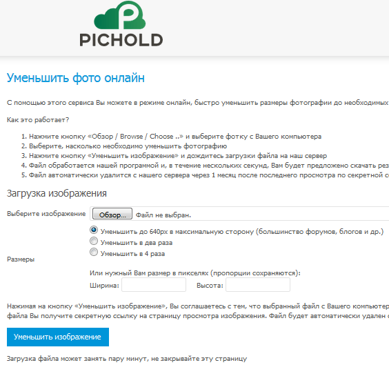 pichold - уменьшение фотографий
