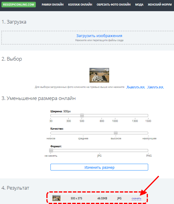 resizepiconline - изменение фото в пикселях