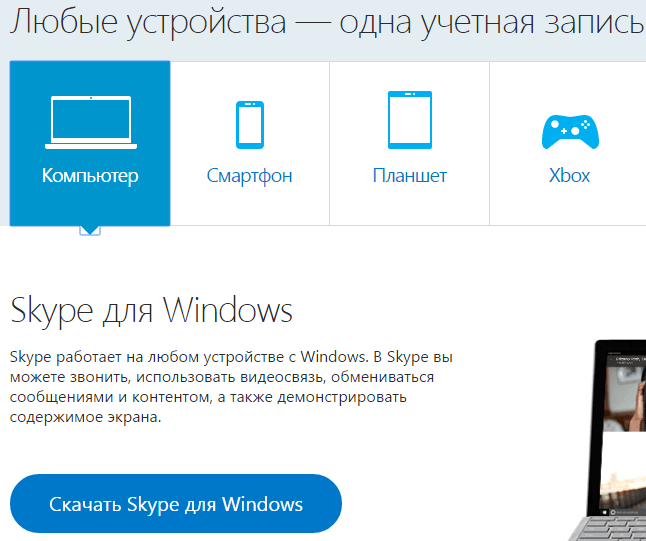 скачать русский скайп для Windows