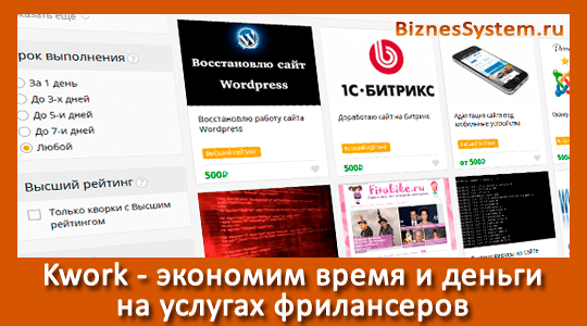 kwork.ru - отзыв, описание сервиса