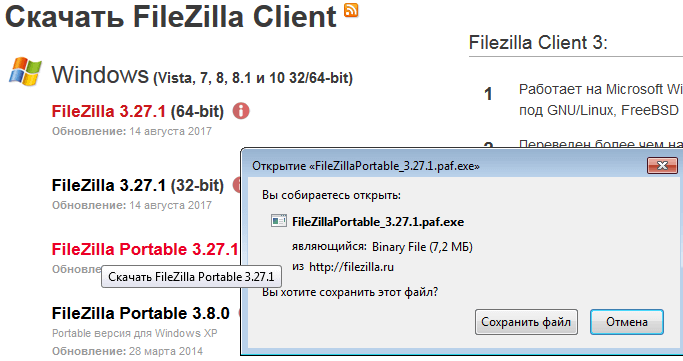 Скачать Filezilla