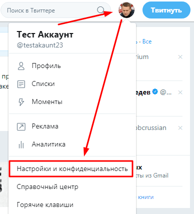 Как удалить аккаунт Twitter