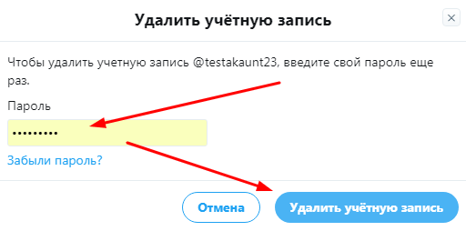 пароль от аккаунта twitter