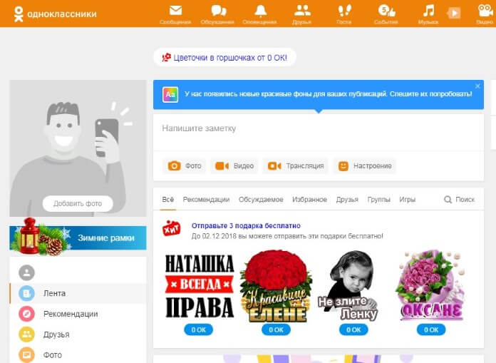 страница профиля в Одноклассниках