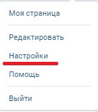 настройки профиля vkontakte