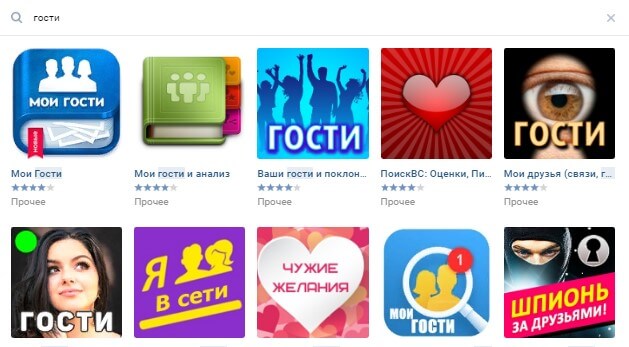приложения гости Вконтакте
