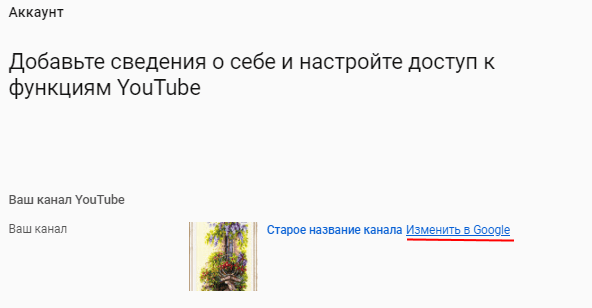 изменение названия канала на youtube