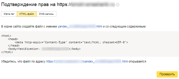 yandex verification html