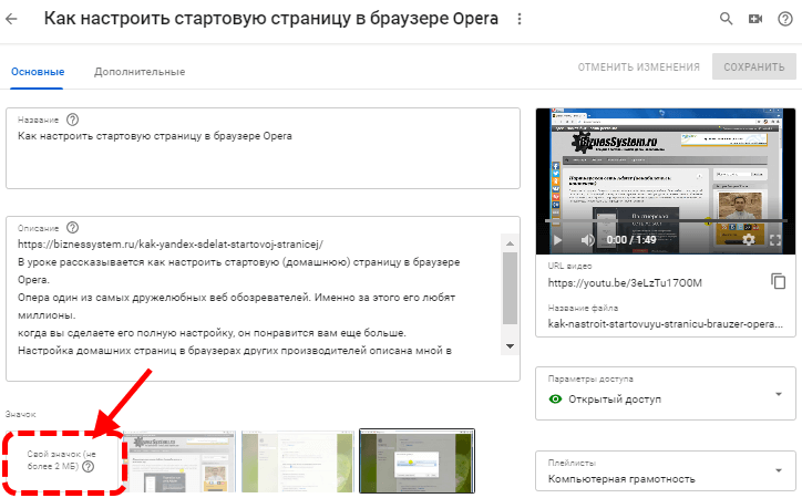 изменение значка видео в youtube