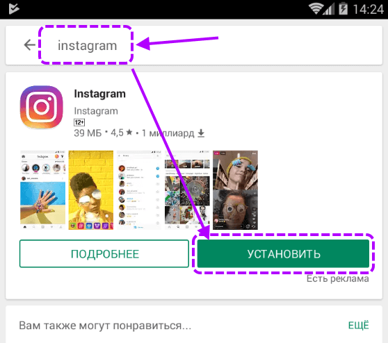 установка приложения instagram