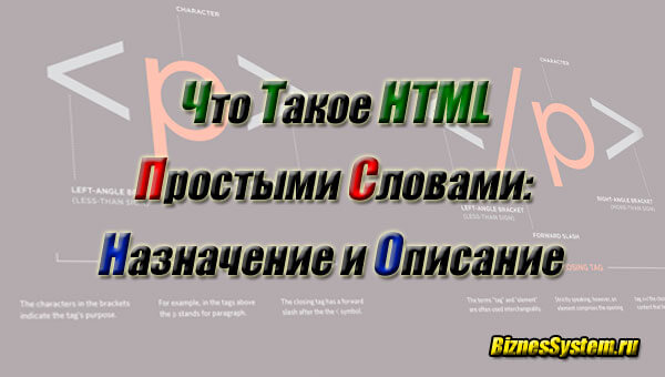 Что такое HTML простыми словами