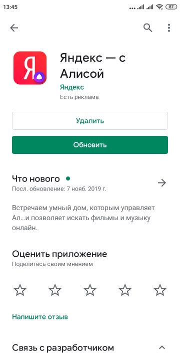Установка приложения Яндекс с Алисой