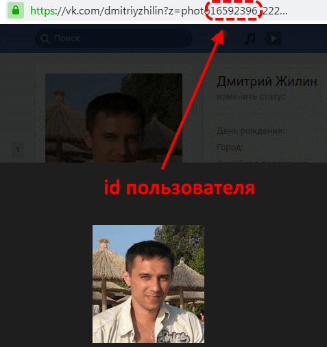Идентификатор личной страницы ВКонтакте по фотографии