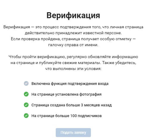 верификация страницы Вконтакте