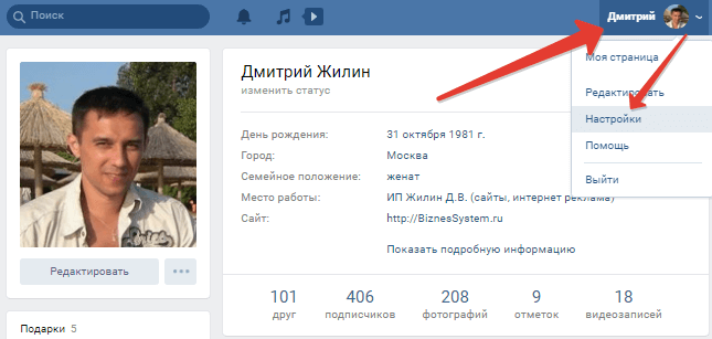 настройки страницы Вконтакте