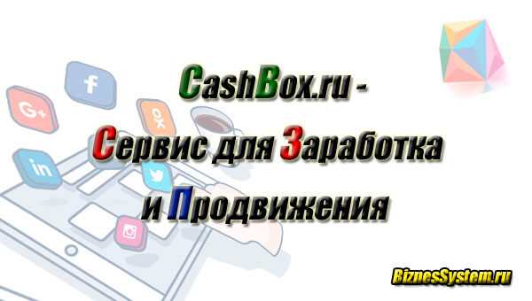 Cahbox.ru - преимущества, образование и услуги по оценке