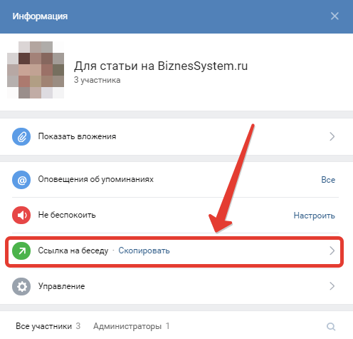 как сделать ссылку на беседу ВК с компа