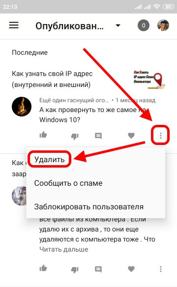 Как удалить комментарий под фото в ок