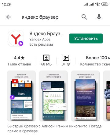 приложение Яндекс Браузер