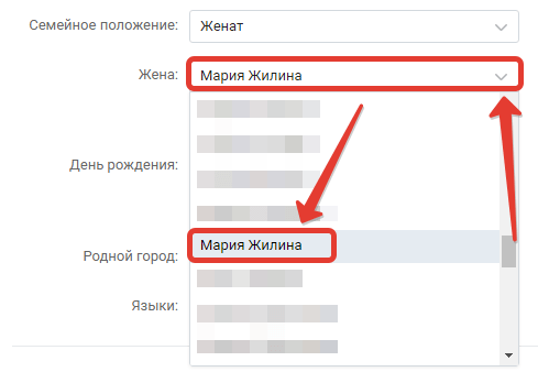 Выбор любимого человека в ВКонтакте