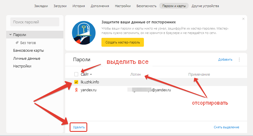 удаление паролей через меню браузера