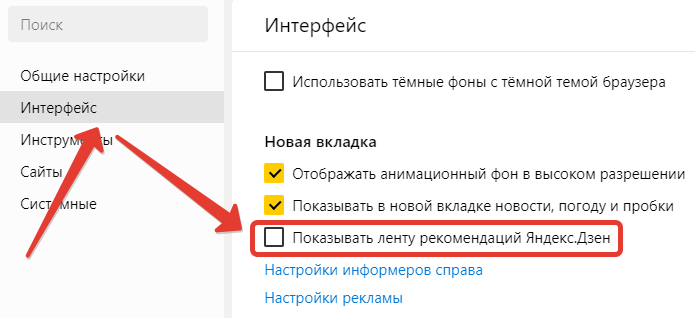 Как отключить дзен в яндекс браузере на компьютере