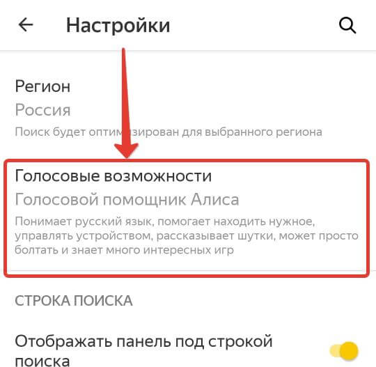 настройки мобильного Яндекс Браузера