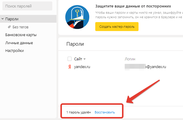 как восстановить удаленный пароль