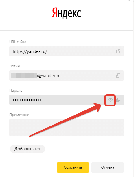 Покажи сохраненные. Пароли Яндекс. Сохраненные пароли Яндекс. Пароли в Яндекс браузере. Как посмотреть пароли в Яндексе.