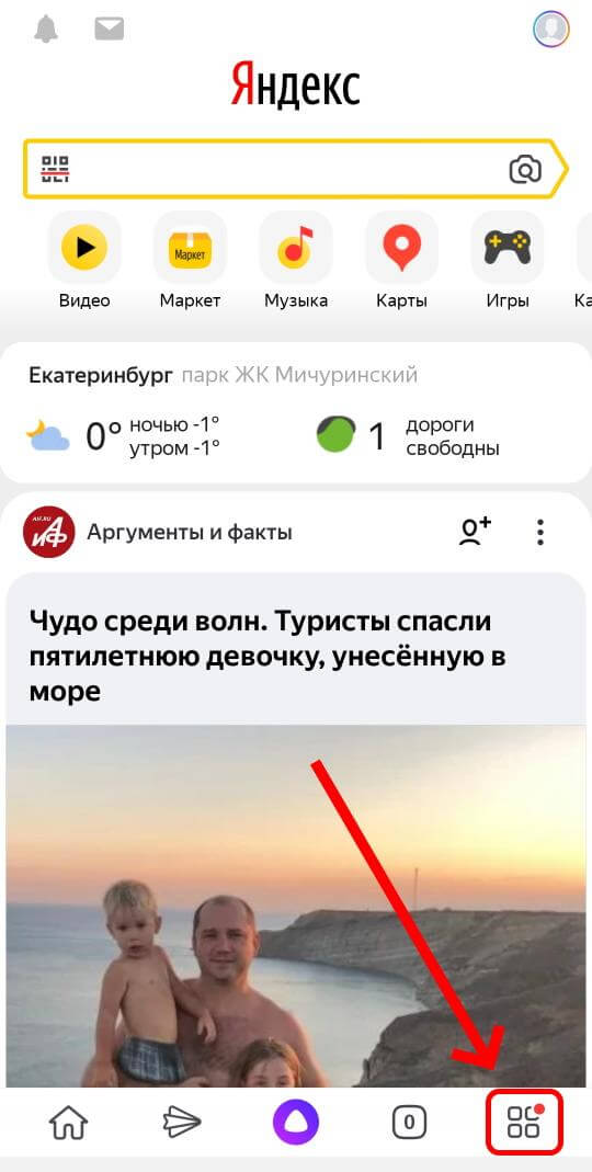 меню приложения "Яндекс"