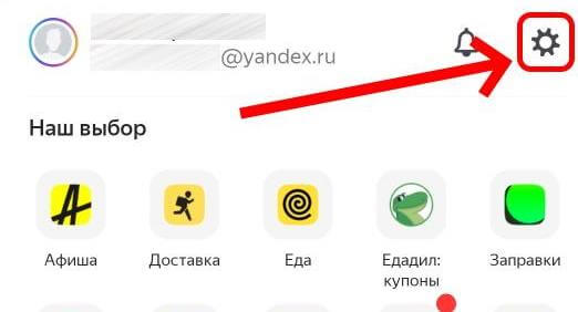 настройки приложения "Яндекс"