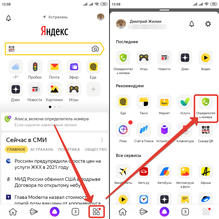 Главный экран яндекса андроид. Определитель номера от Яндекса для андроид как включить. Определитель номера Яндекс как включить. Как подключить определитель номера Яндекс. Как отключить определитель номера Яндекс.