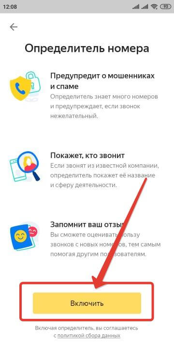 включение определителя Яндекс
